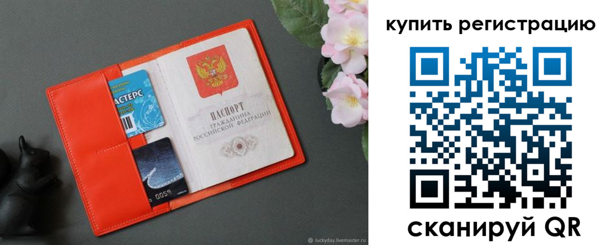 временная регистрация гарантия в Мариинске