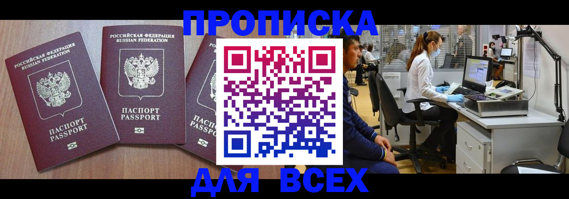 временная регистрация гарантия в Мариинске