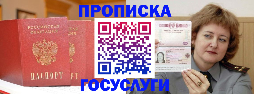 прописка иностранных граждан в Мариинске