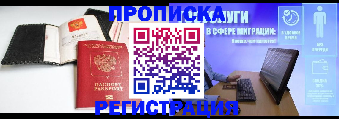 временная регистрация для всех в Мариинске