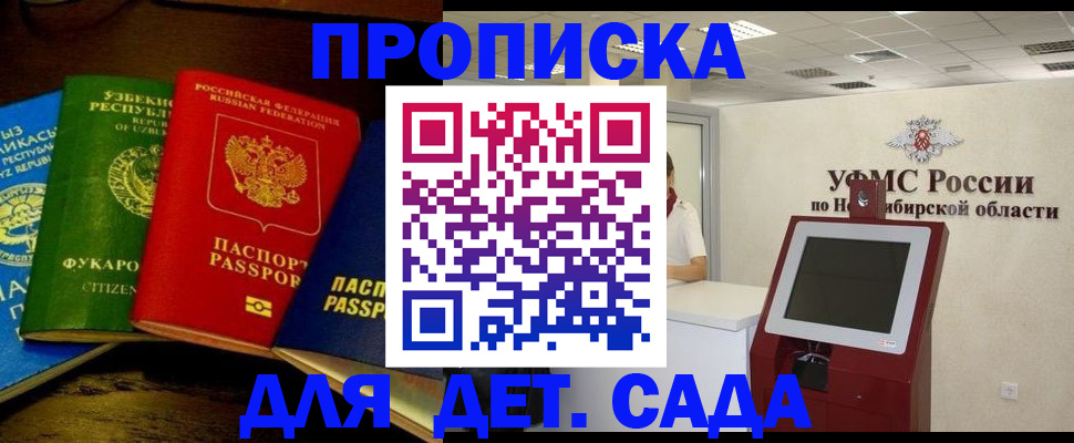 прописка для военкомата в Мариинске