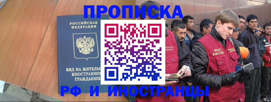 прописка 2025 в Мариинске